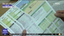 [스마트 리빙] 신용카드 자동납부, 수수료 확인하세요