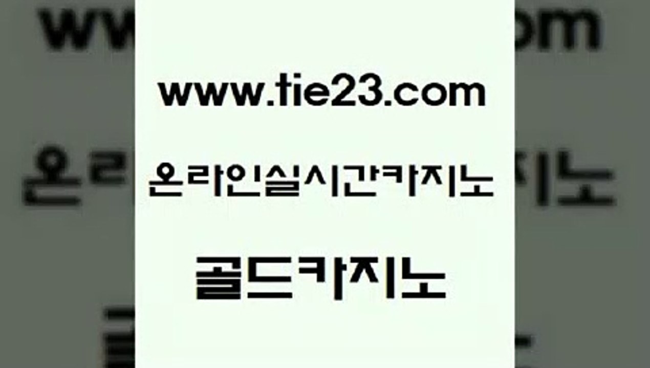 라이브카지노 골드카지노 라이브카지노 강원랜드 더킹카지노주소 골드카지노 라이브카지노 나인카지노먹튀 라이브카지노라이브카지노 골드카지노 라이브카지노 카지노모음 인터넷카지노게임 골드카지노 라이브카지노 트럼프카지노주소 로마카지노