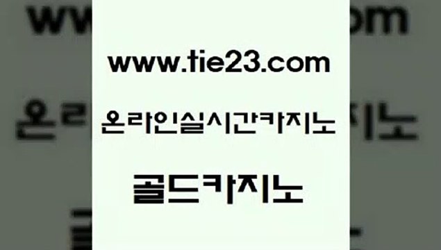 라이브카지노 골드카지노 라이브카지노 강원랜드 더킹카지노주소 골드카지노 라이브카지노 나인카지노먹튀 라이브카지노라이브카지노 골드카지노 라이브카지노 카지노모음 인터넷카지노게임 골드카지노 라이브카지노 트럼프카지노주소 로마카지노