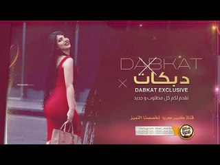 خطيرة || دبكات صلاحيتج منتهيه || يسقط الحب وتعيش الخيانه 2019