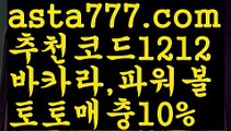 【안전공원】【❎첫충,매충10%❎】live score ✔{{asta777.com}}[추천코드1212] 와이즈토토ఈ 경기✔ 프로토✔ 케이토토 박지성ಛ  메시 호날두 레알마드리드 바르셀로나 스포츠【안전공원】【❎첫충,매충10%❎】