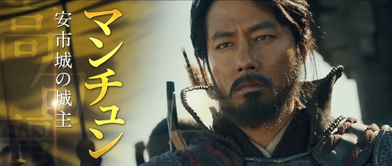 映画『安市城　グレート・バトル』予告編