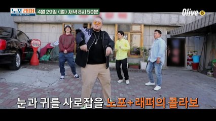 역대급 퀄리티의 노포RAP 탄생★