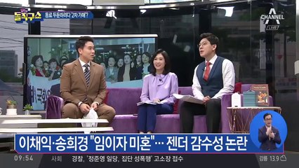 “임이자 미혼인데” 두둔하려다 ‘2차 가해’?
