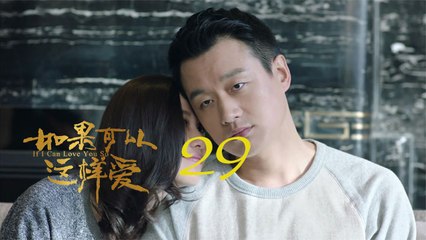 如果可以這樣愛 29 | If I Can Love You So 29【DVD版】（佟大為、劉詩詩、保劍鋒等主演）