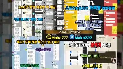 스포츠단톡방  마카오팀【톡: maka222】  스포츠 단톡방 1위