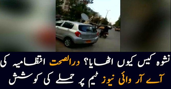 Darul Sehat hospital management manhandles ARY News team for raising Nishwa’s issue