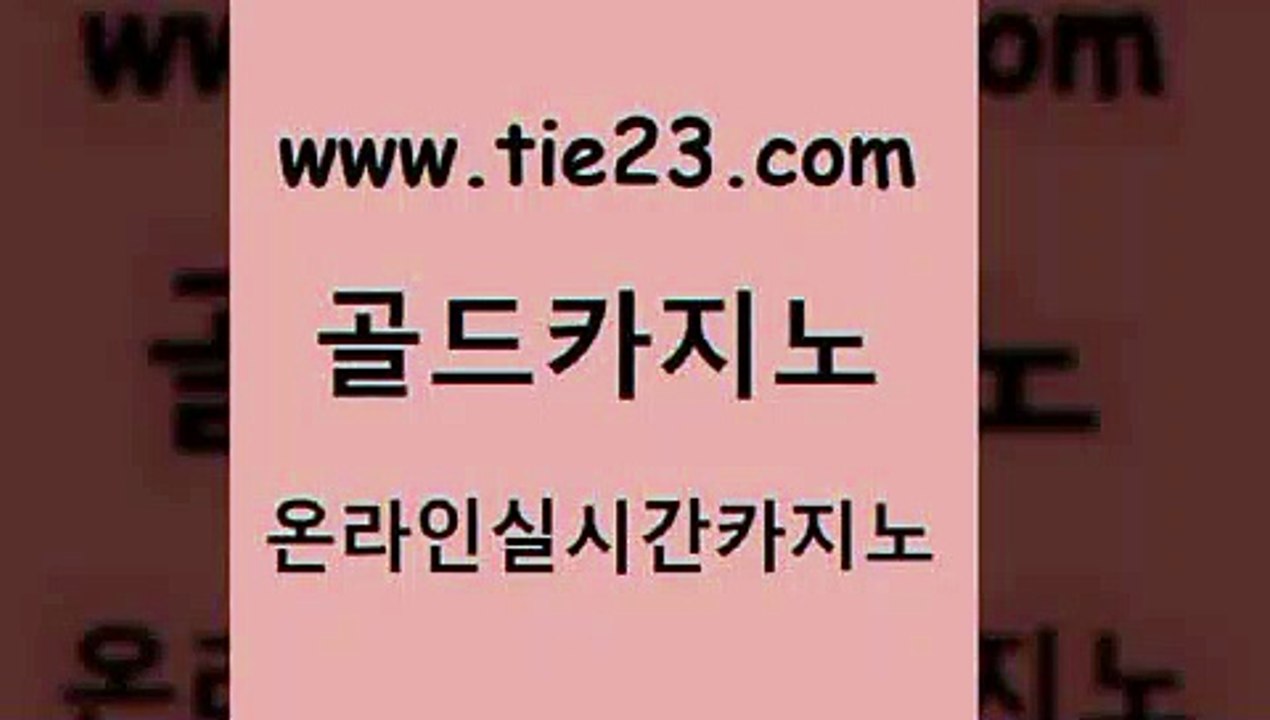 온라인바카라 골드카지노 온라인바카라 바카라이기는법 하나카지노먹튀 골드카지노 온라인바카라 필리핀카지노여행 다이사이온라인바카라 골드카지노 온라인바카라 오락실 더킹카지노주소 골드카지노 온라인바카라 필리핀카지노호텔 필리핀후기