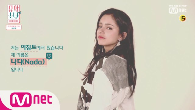 [유학소녀] 나다(NADA)가 5월 23일 (목) 밤 11시 여러분을 찾아옵니다♥