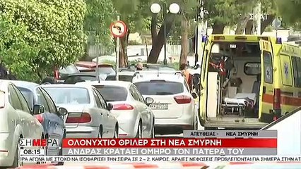 Έληξε η ομηρία στη Ν. Σμύρνη