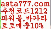 【꽁돈토토사이트】【❎첫충,매충10%❎】호날두 {{asta777.com}}[추천코드1212]] 메시ಞ 박지성 프로토 월드시리즈 스페인리그 독일리그 ఋ토토박사 ᙵ토토위즈ᙵ토토펀딩 배구【꽁돈토토사이트】【❎첫충,매충10%❎】