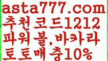 【안전놀이터주소】【❎첫충,매충10%❎】live score ✔{{asta777.com}}[추천코드1212] 와이즈토토ఈ 경기✔ 프로토✔ 케이토토 박지성ಛ  메시 호날두 레알마드리드 바르셀로나 스포츠【안전놀이터주소】【❎첫충,매충10%❎】