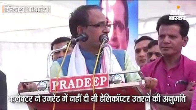 शिवराज बोले- पिट्‌ठू कलेक्टर सुन लें, हमारे दिन भी आएंगे, तब तेरा क्या होगा