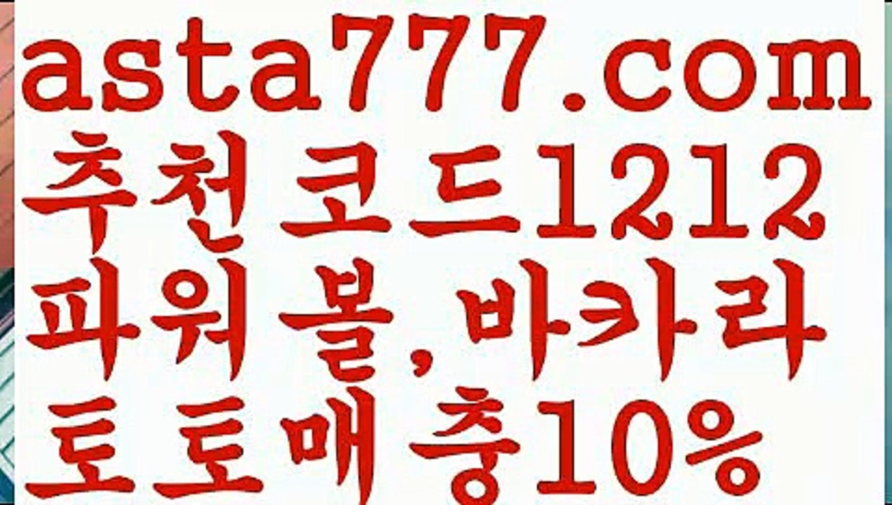 【네이버축구】【❎첫충,매충10%❎】해외놀이터{{asta777.com}}[추천코드1212]안전놀이터주소ఋ 안전놀이터모음ಞ 안전한놀이터찾는법ౡ 안전한사설놀이터ಞ 안전공원【네이버축구】【❎첫충,매충10%❎】