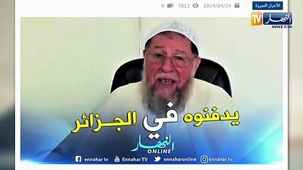 قهوة وجورنان:السلطات تسمح بنقل جثمانه إلى الجزائر..جنازة عباسي مدني يوم الجمعة