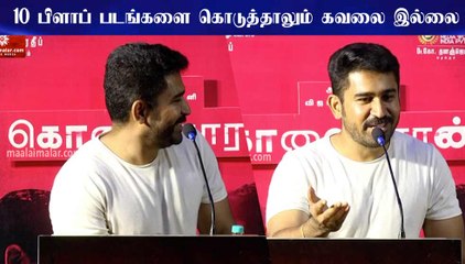 10 பிளாப் படங்களை கொடுத்தாலும் கவலை இல்லை - விஜய் ஆண்டனி