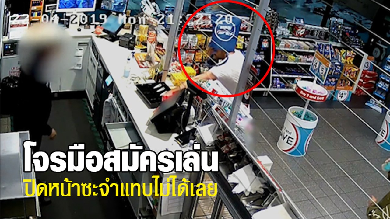 โจรมือสมัครเล่น.. ปล้นปั๊มน้ำมัน ดูมันปกปิดใบหน...