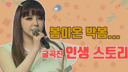 [연예야사] 돌아온 박봄, 굴곡진 인생스토리