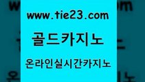 실시간카지노 골드카지노 실시간카지노 온라인카지노 엠카지노추천인 골드카지노 실시간카지노 온카이벤트 생방송바카라실시간카지노 골드카지노 실시간카지노 필고 필리핀카지노여행 골드카지노 실시간카지노 필리핀카지노호텔 안전한카지노사이트