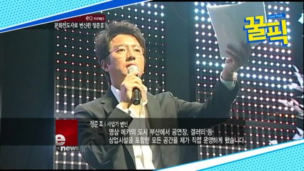 '문제적 보스' 정준호, 과거 처음으로 부산에서 CEO로 변신했던 모습