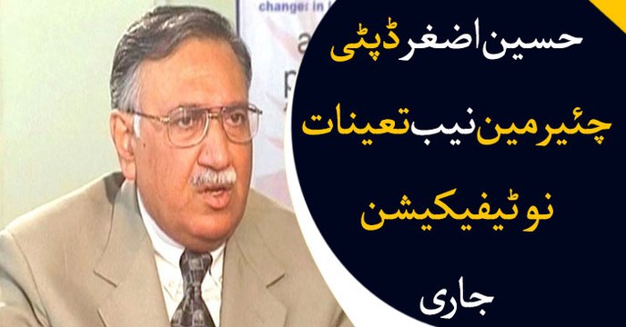 Hussain Asghar appointed as deputy Chairman NAB