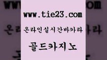 골드카지노 다이사이 온카검증 사설게임 카지노사이트 필고 온라인카지노사이트 우리온카 다이사이 온라인카지노합법 트럼프카지노 라이브카지노 다이사이 메이저카지노 안전한카지노사이트 바카라전략노하우 골드카지노 다이사이 엠카지노도메인 블랙잭사이트 다이사이 실제카지노 vip카지노 카지노게임 골드카지노 킹카지노 강남보드게임 다이사이 온라인카지노사이트추천 골드카지노 다이사이 클락카지노