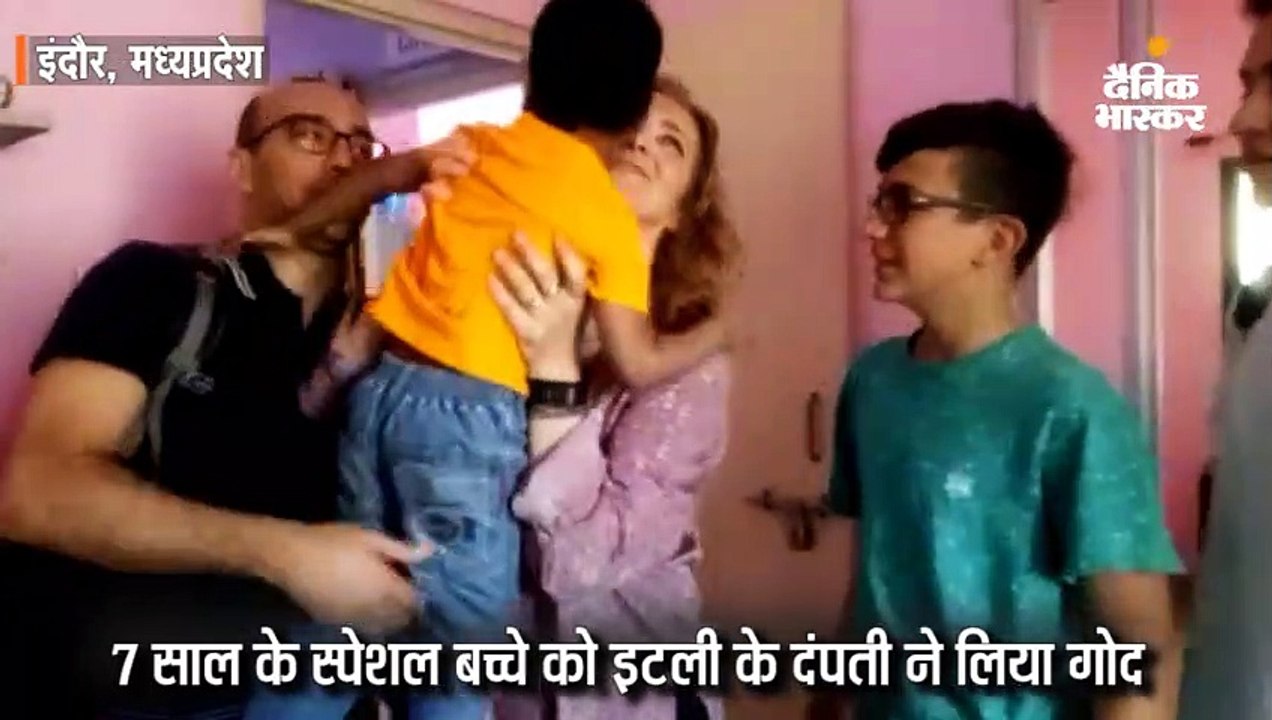 स्पेशल बच्चे को इटली के दंपती ने लिया गोद