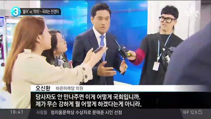 ‘뚫어’ vs ‘막아’…국회는 전쟁터