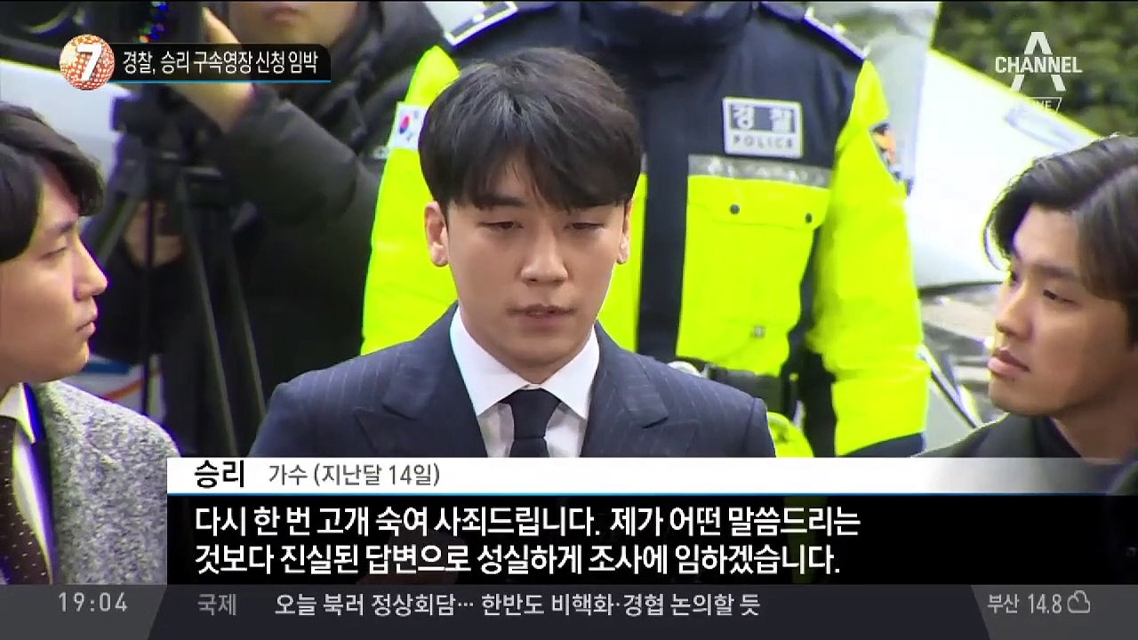경찰, 승리 구속영장 신청 임박