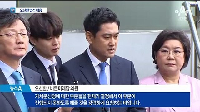 오신환, ‘사보임 무효’ 효력정지 가처분 신청…패스트트랙 2대 논란