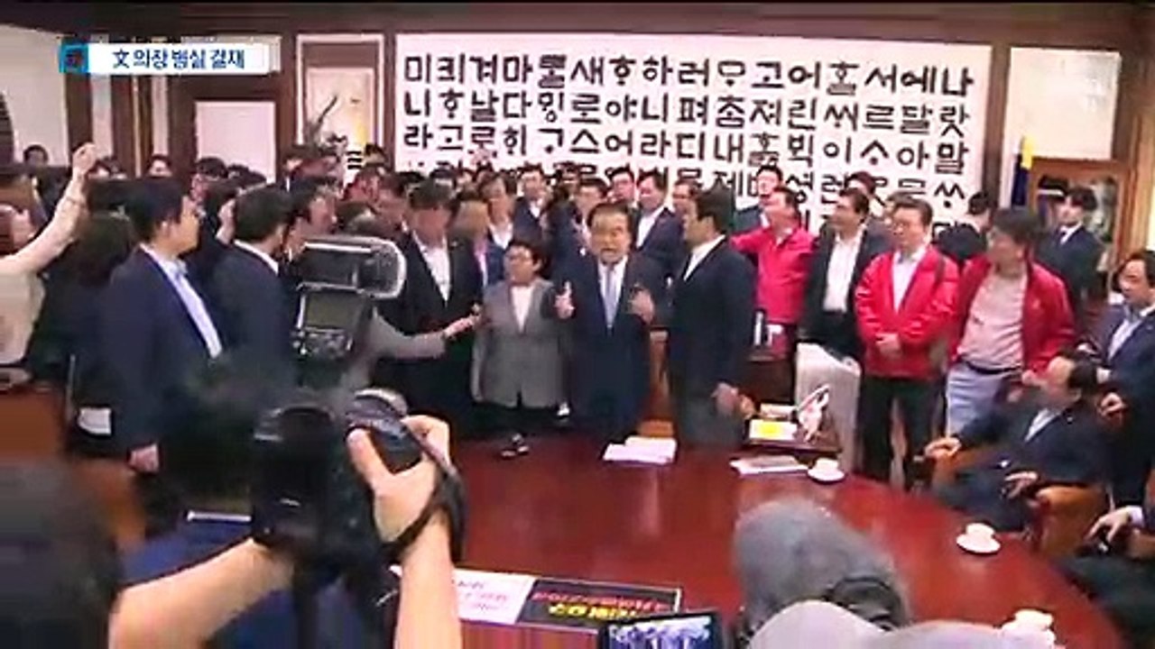 문희상 의장 ‘병상 결재’…사개특위 오신환 사보임 승인