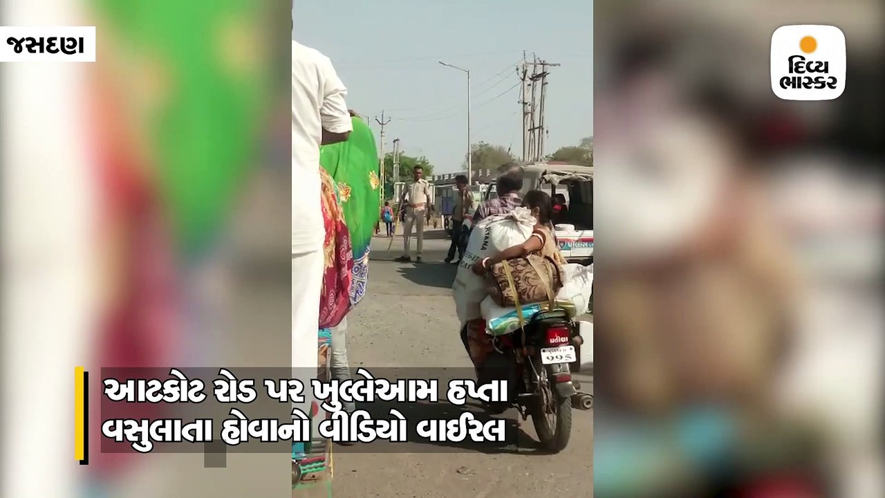 વાહનચાલકોને ગેરકાયદેસર રીતે રોકી ખુલ્લેઆમ હપ્તા વસુલતો ટ્રાફિક વોર્ડનનો વીડિયો વાઈરલ