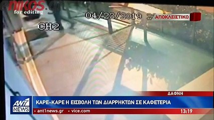 Καρέ- καρέ η εισβολή διαρρηκτών σε καφετέρια