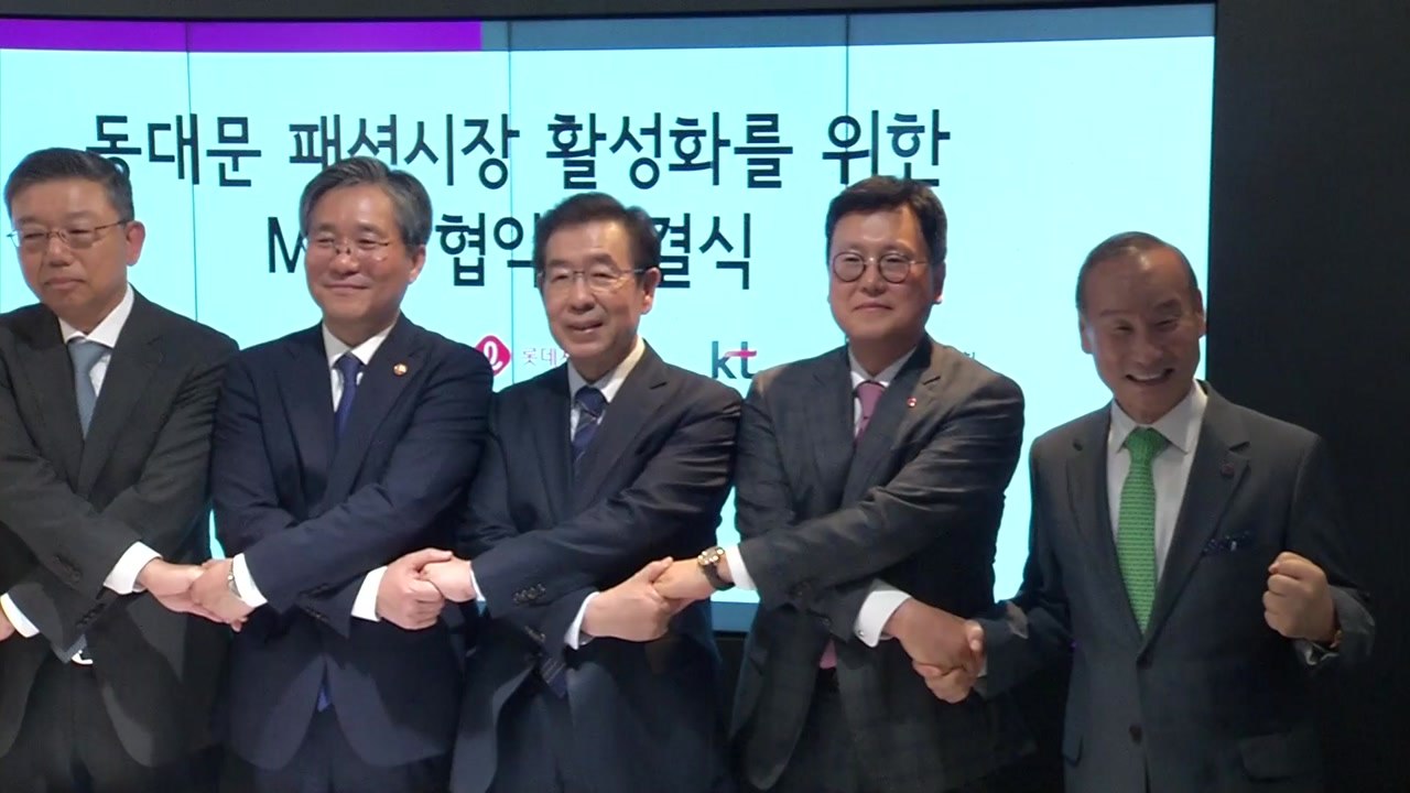 [서울] 박원순 시장 "동대문을 세계 패션 중심지로" / YTN