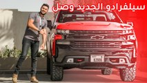 Chevrolet Silverado بيك اب شيفروليه سيلفرادو 2019