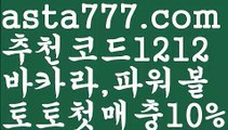 【바카라검증업체】[[✔첫충,매충10%✔]]바카라전략【asta777.com 추천인1212】바카라전략✅카지노사이트⊥바카라사이트⊥온라인카지노사이트∬온라인바카라사이트✅실시간카지노사이트ᘭ 실시간바카라사이트ᘭ 라이브카지노ᘭ 라이브바카라ᘭ【바카라검증업체】[[✔첫충,매충10%✔]]