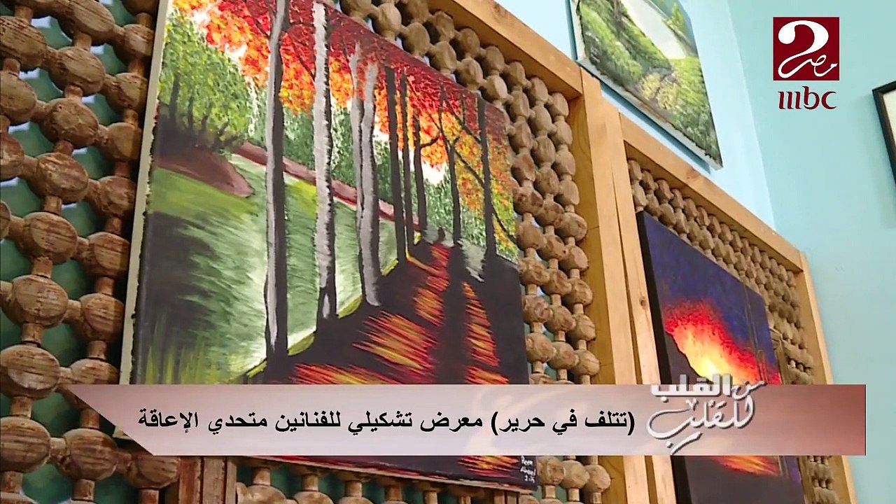 "تتلف في حرير".. معرض تشكيلي للفنانين متحدي الإعاقة