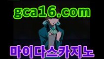 실시간카지노（ GCA16.콤 ）실시간카지노 - videos - dailymotion마이다스카지노- ( gca16.c0m★☆★) -바카라사이트 우리카지노 온라인바카라 카지노사이트 마이다스카지노 인터넷카지노 실시간카지노（ GCA16.콤 ）실시간카지노 - videos - dailymotion