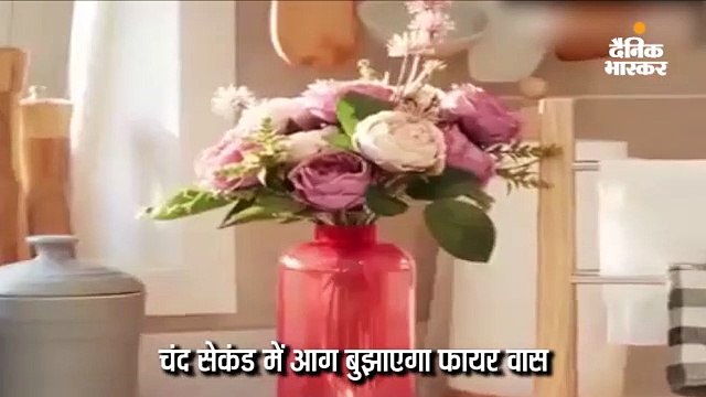 आपात स्थिति में चंद सेकंड में फूलदान बुझाएगा आग, सैमसंग ने पेश किया फायर वास