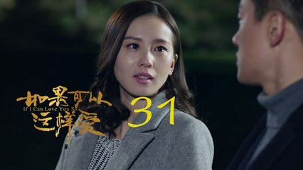 如果可以這樣愛 31 | If I Can Love You So 31【DVD版】（佟大為、劉詩詩、保劍鋒等主演）