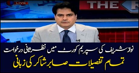 Sabir Shakir details on Nawaz Sharif's review petition in SCP