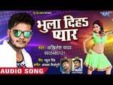 Bhula Diha Pyar - Choli Me Du Dugo Tota Hain - Akhilesh Yadav - Bhojpuri Hit Songs 2018 New