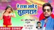 Ae Raja Aawe Da Suhag Raat - Maal Top Lagelu - Bhojpuri Hit Songs 2018 New