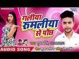 Galiya Rumaliya Se Pochh - Shubham Kumar - Bhojpuri Hit Songs 2018