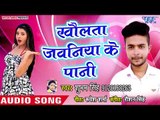 Khaulata Jawaniya Ke Pani - Galiya Rumaliya Se Pochh - Shubham Kumar, Antra Singh Priyanka -Hit Song