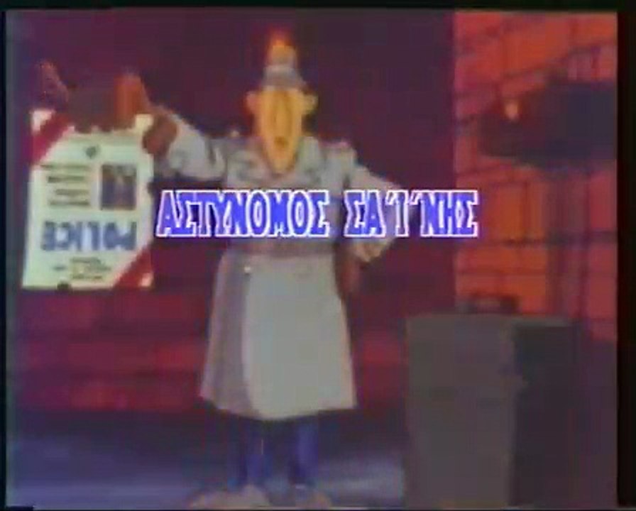 Inspector Gadget Greek Intro