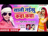 Sali Naikhu Kacha Kacha - Khake Tablet Saiya - Mansuri Gold - Bhojpuri Hit Songs 2018