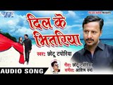 Dil Ke Bhitariya - Maar Dehab Goli - Chhotu Taporiya - Bhojpuri Hit Songs 2018 New