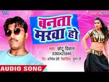 बनता मरवा हो - Banata Madwa Ho - Chhotu kumar - Bhojpuri Hit Song 2018