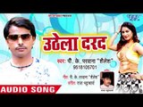 उठेला दरद - Gori Ke Gore Gaal - P K Parwana - Bhojpuri Hit Song 2018